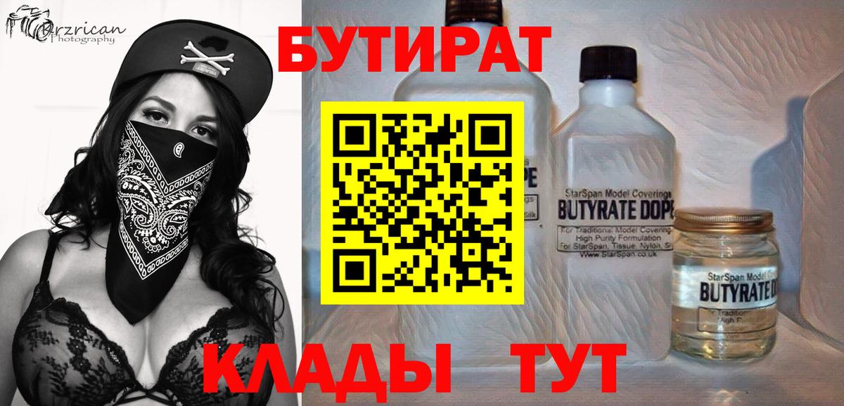 Бутират вода  БУТИРАТ  Аша  Вход с VPN 
