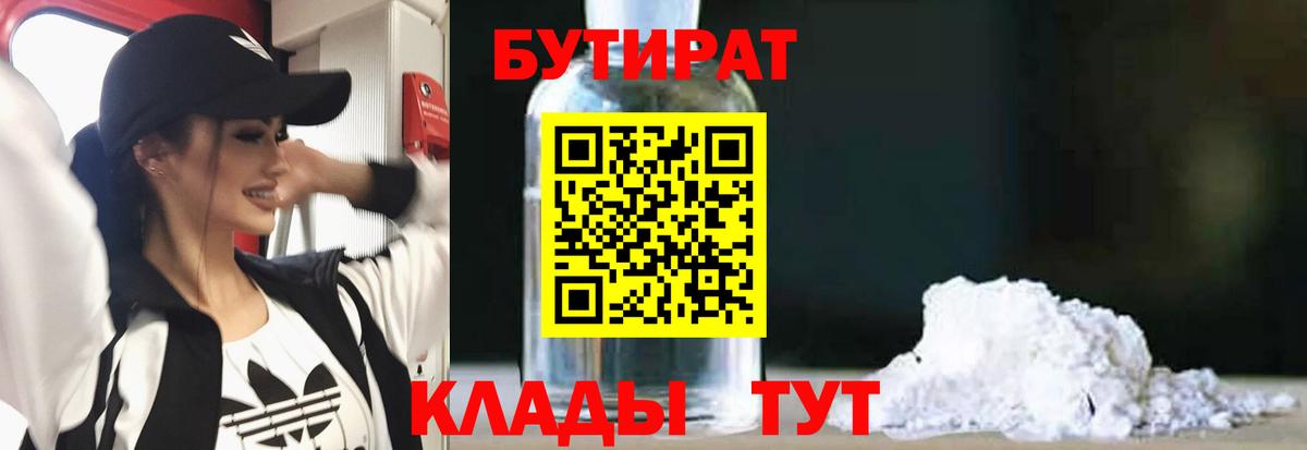 Бутират GHB Аша