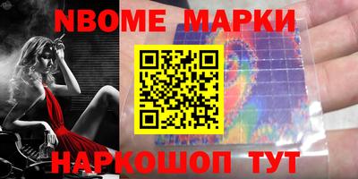 марки nbome Апрелевка